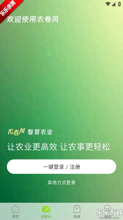 农卷风本手机正版图2