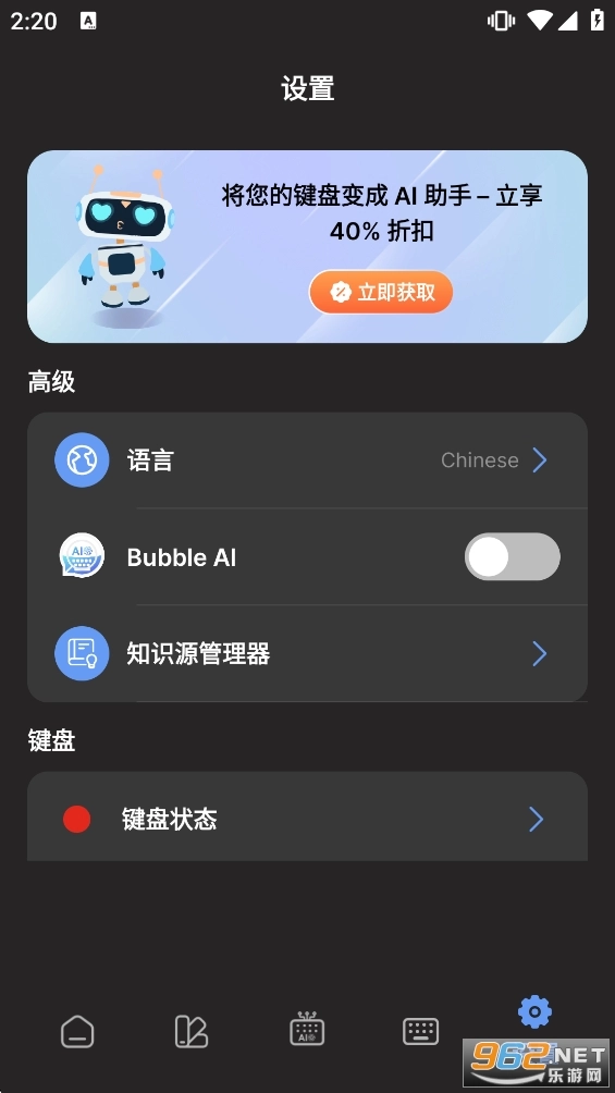 AI键盘原版