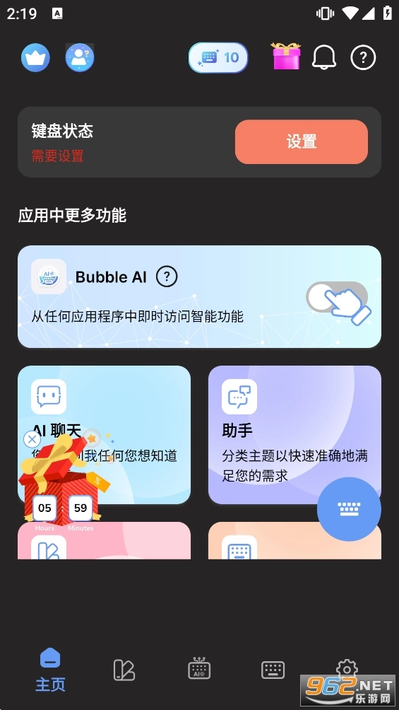 AI键盘原版