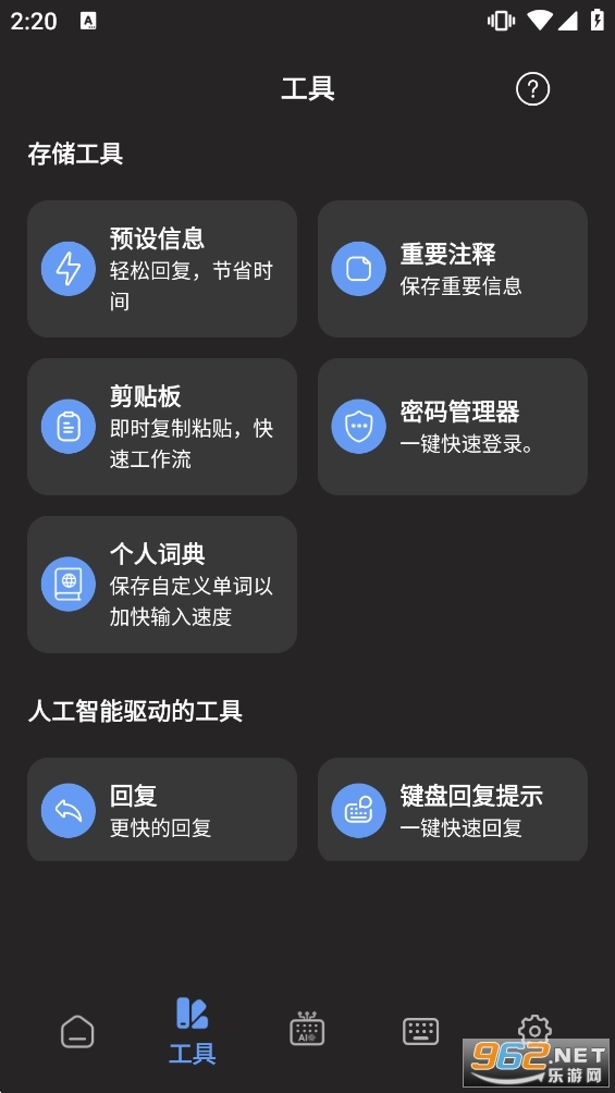 AI键盘原版