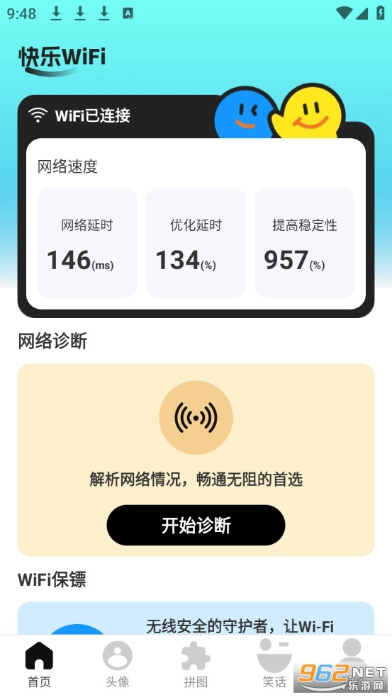 快乐WiFi安卓免费版图1