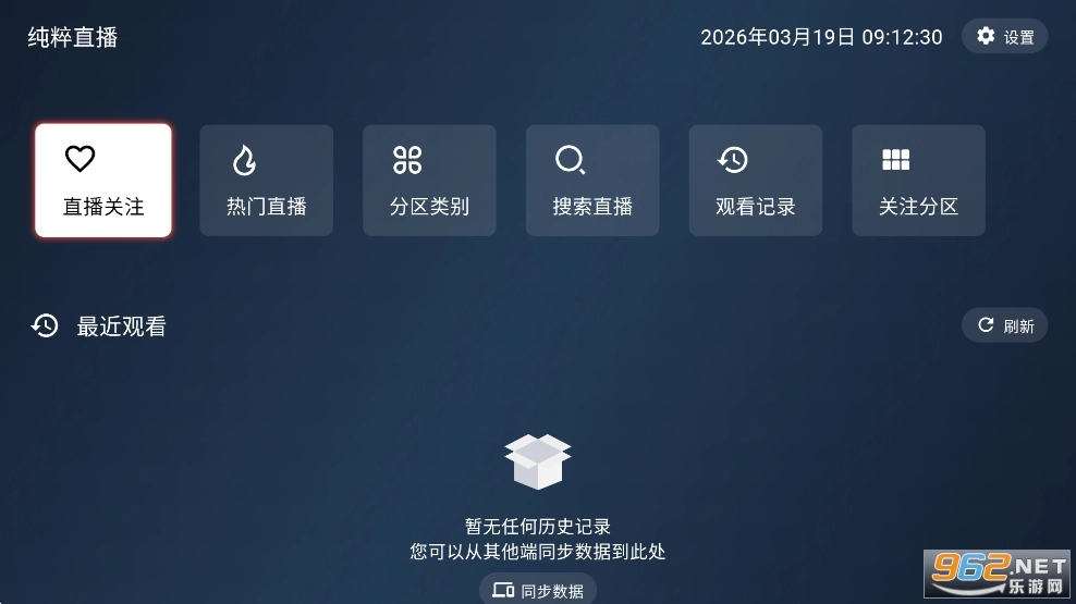 纯粹直播TV版