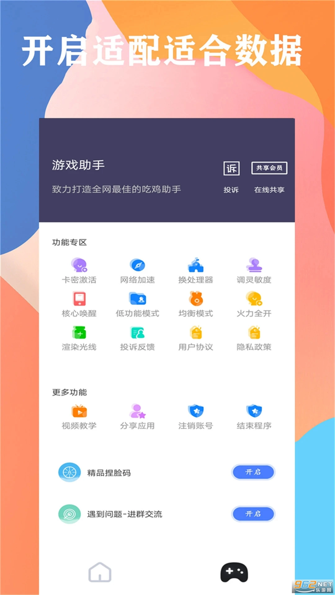画质大师专业版(3)