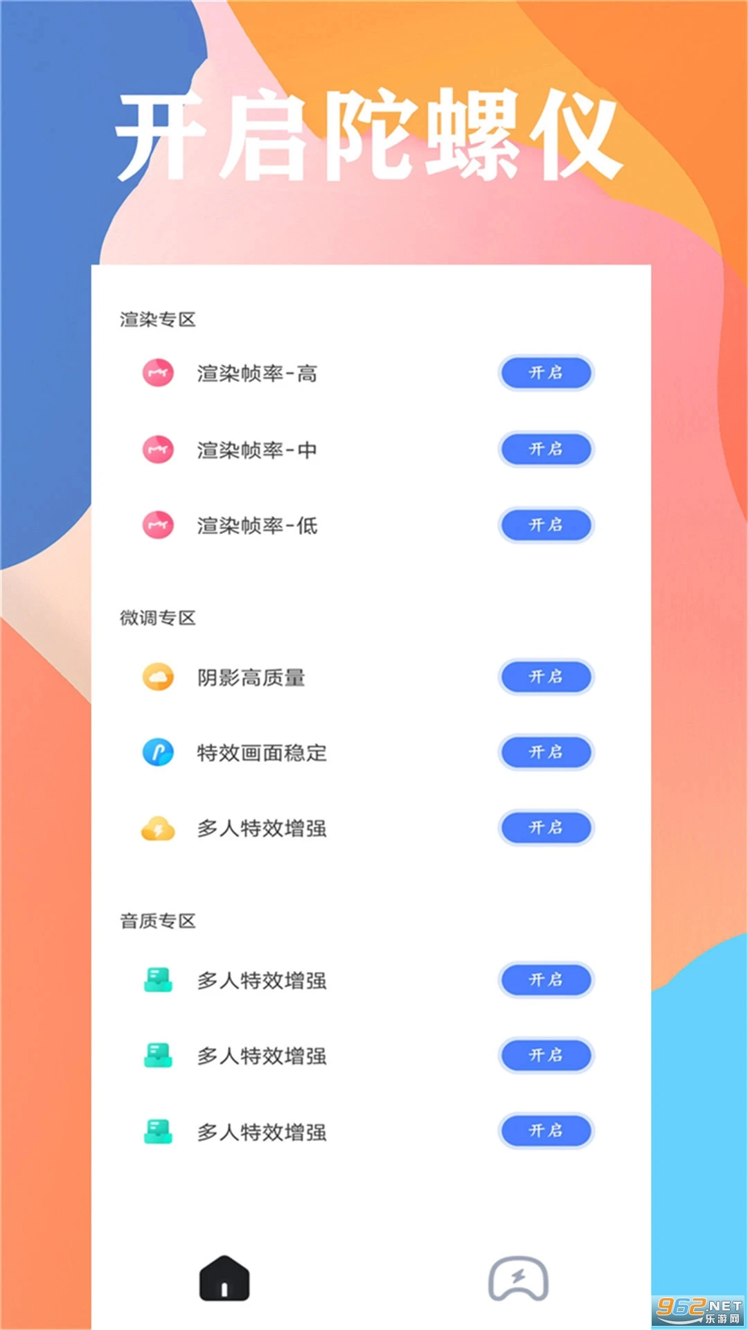 画质大师专业版(1)