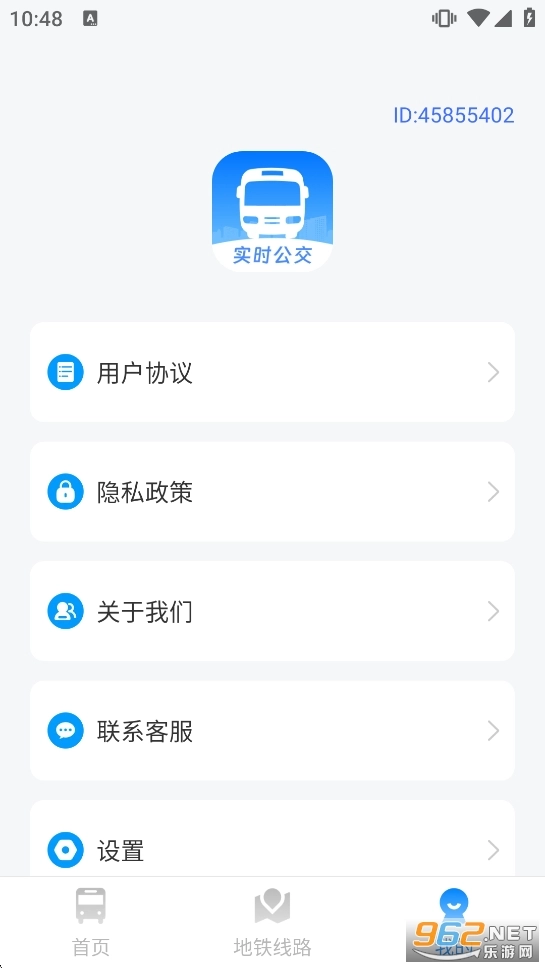 公交地铁出行查安卓版图5
