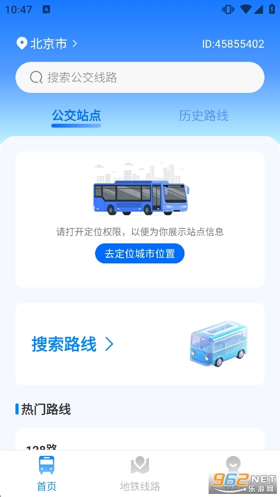 公交地铁出行查安卓版图1