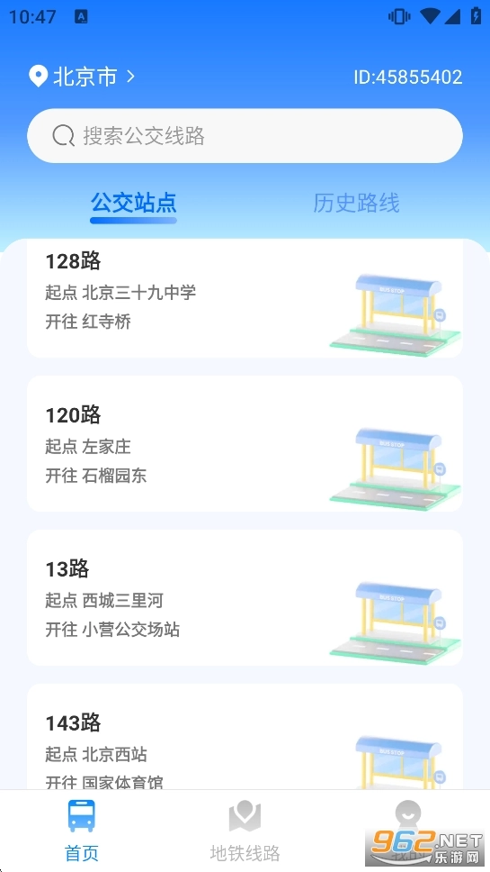 公交地铁出行查安卓版图2