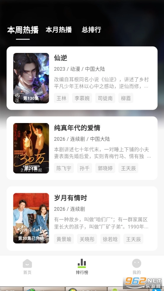 小柠檬追剧官方版图3