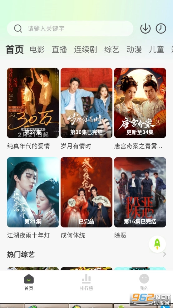 小柠檬追剧官方版图2
