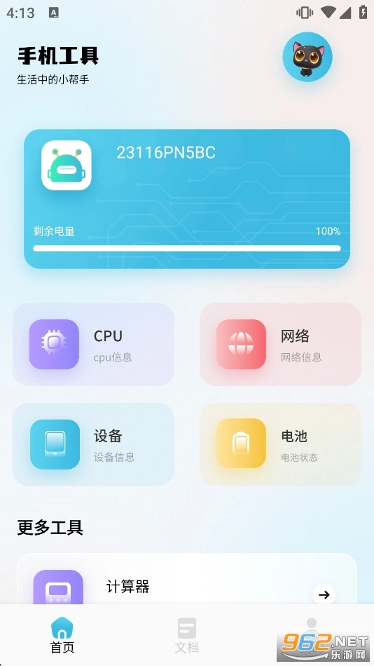 磁.力宝本安卓免费版图1