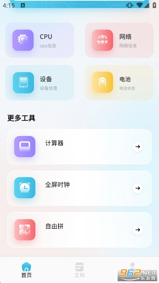 磁.力宝本安卓免费版图3