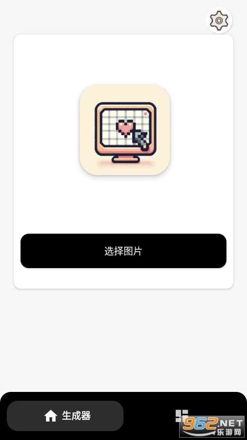 像素生成器手机免费版图1
