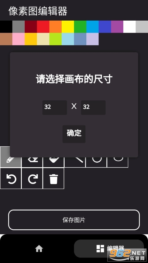 像素生成器手机免费版图2