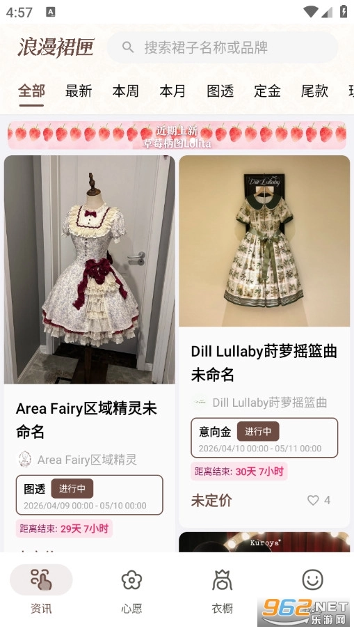 浪漫裙匣安卓官方版图1