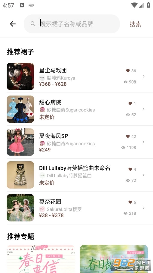 浪漫裙匣安卓官方版图2