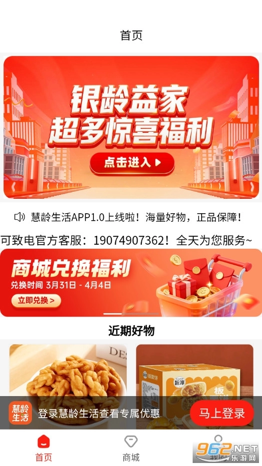 慧龄生活官方版
