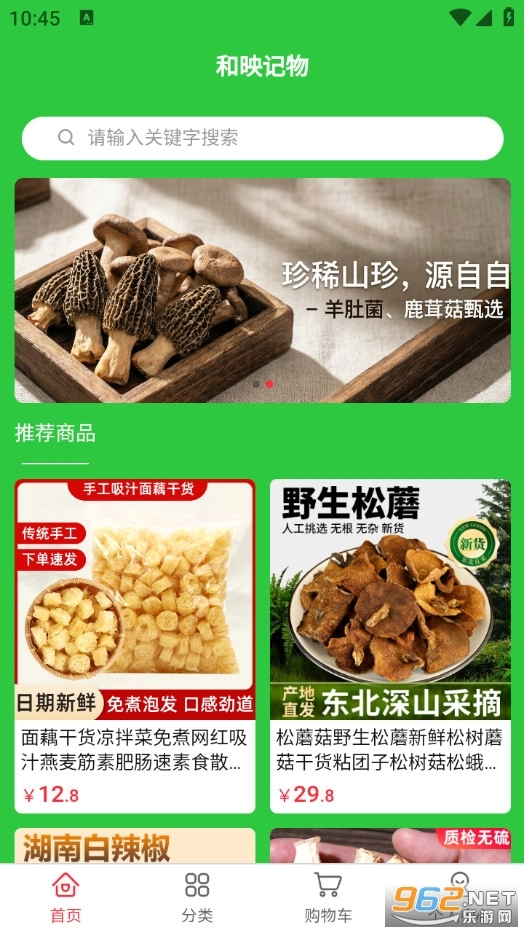 和映记物直装版图1
