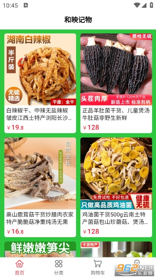 和映记物直装版图3