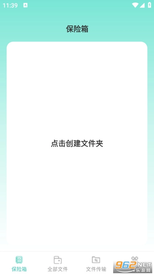 全能文件加密卫士手机正版图1