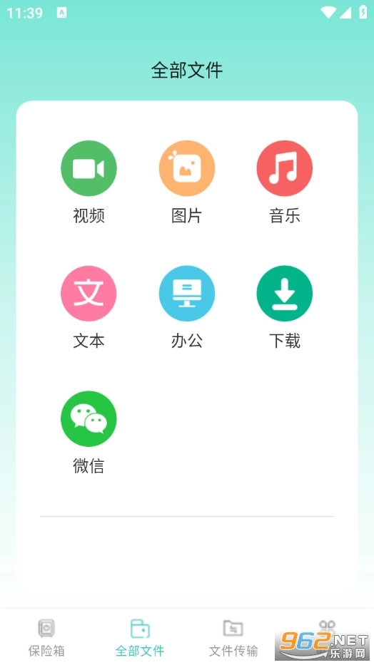 全能文件加密卫士手机正版图2