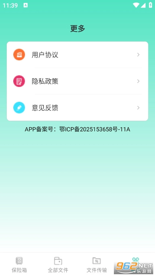 全能文件加密卫士手机正版图4