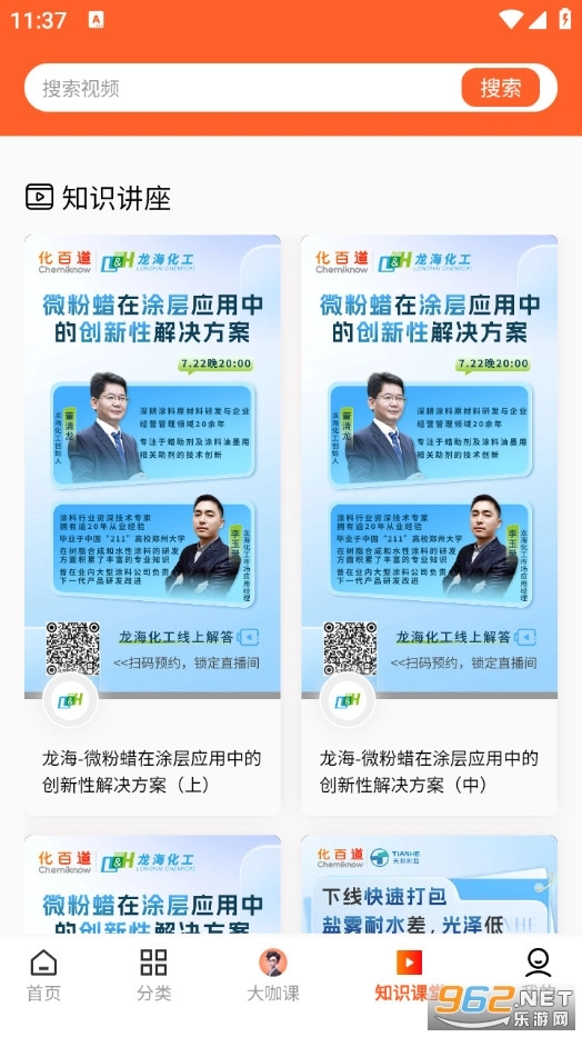 化百道安卓官方版