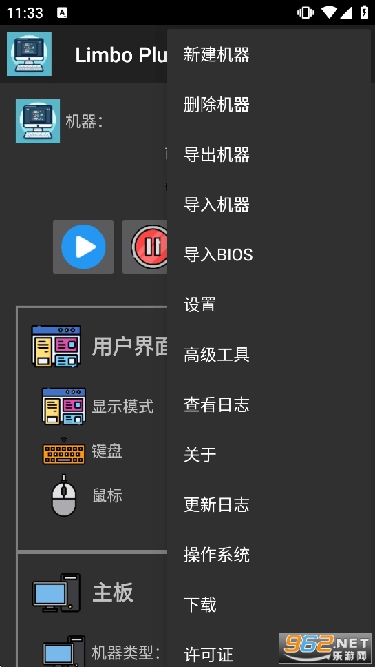 LimboPlusx86汉化增强版图6