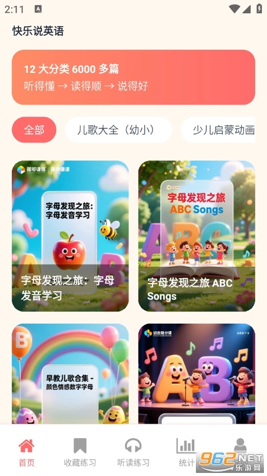 快乐说英语官方版图1