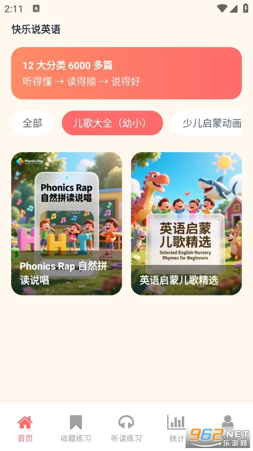 快乐说英语官方版图2