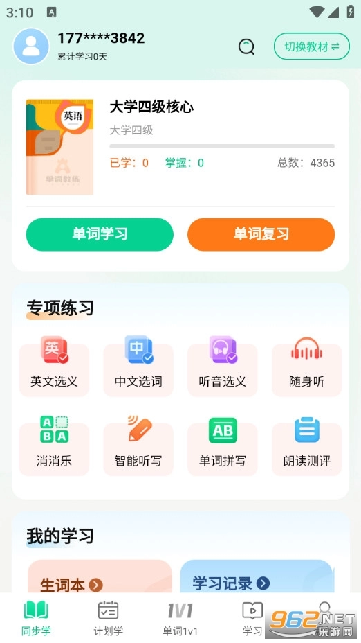 单词教练手机正版