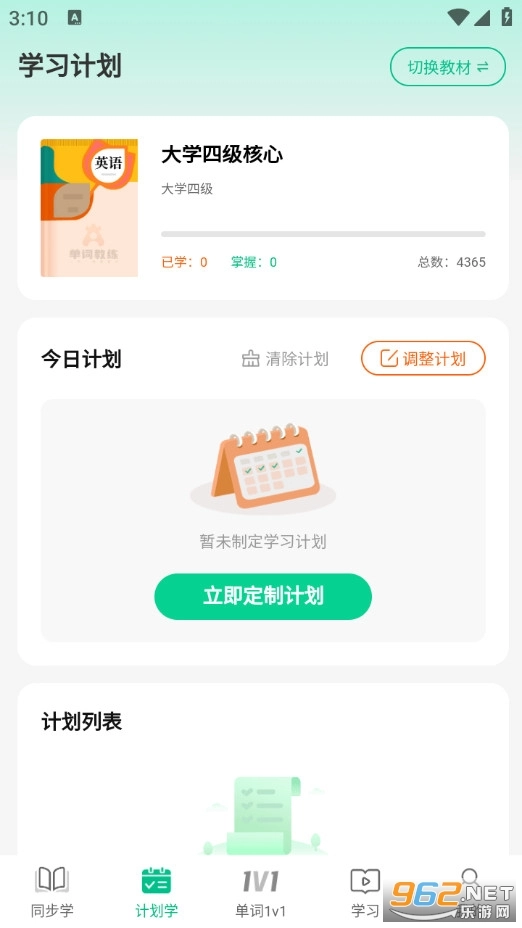 单词教练手机正版