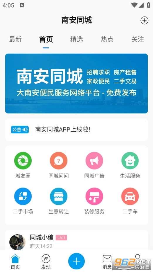 南安同城安卓免费版图1