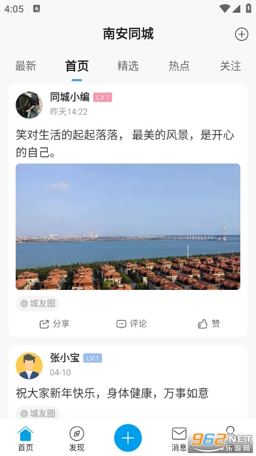 南安同城安卓免费版图3