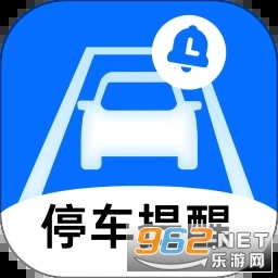 绿狮停车提醒无广告版
