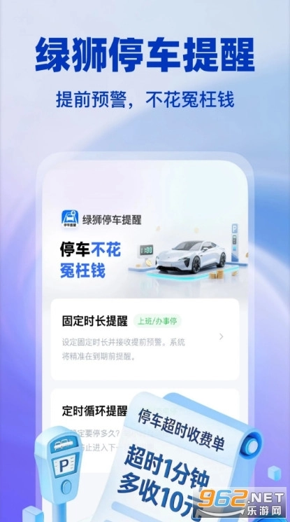 绿狮停车提醒无广告版