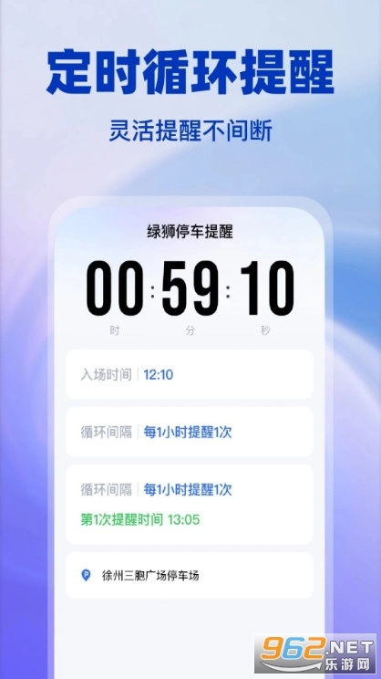 绿狮停车提醒无广告版