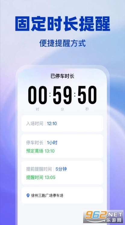 绿狮停车提醒无广告版