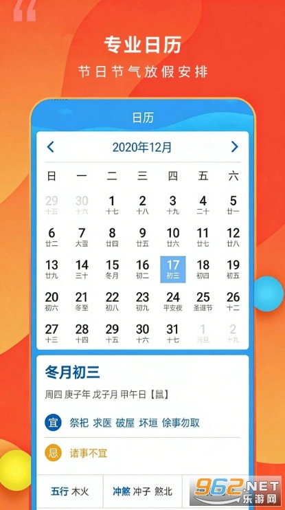 15日天气王手机正版