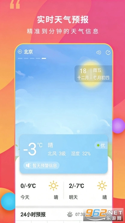15日天气王手机正版