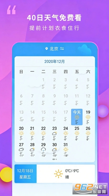 15日天气王手机正版