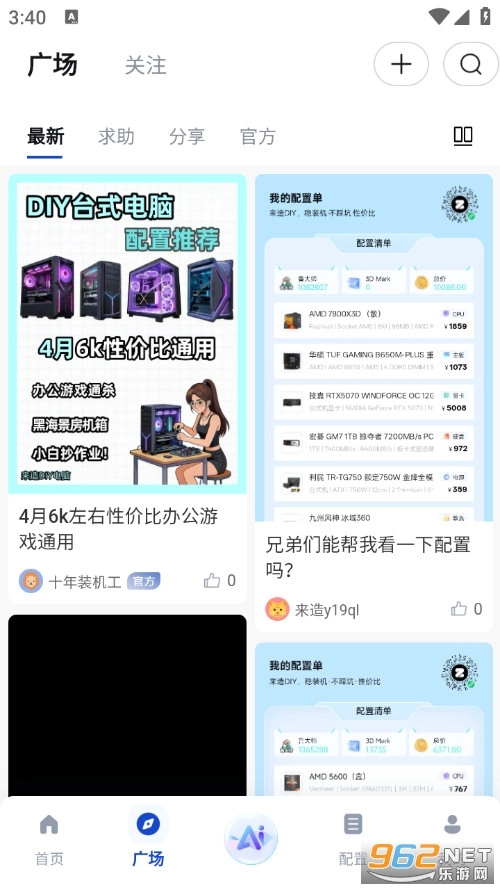 来造DIY官方正版