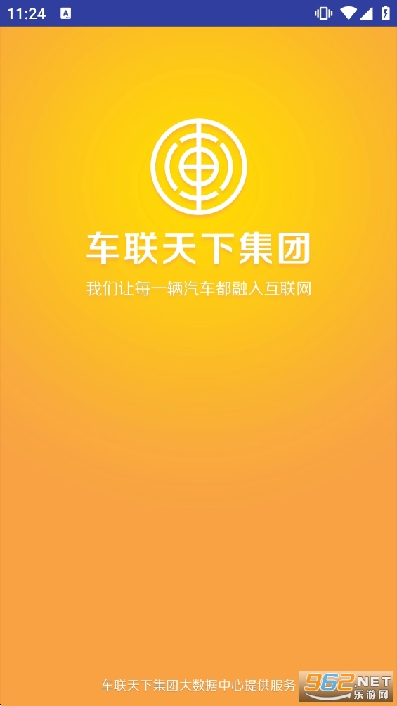 车联天下手机正版图1