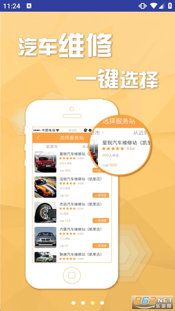 车联天下手机正版图4