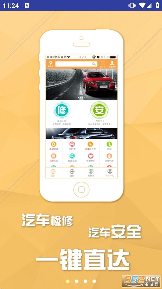 车联天下手机正版图2