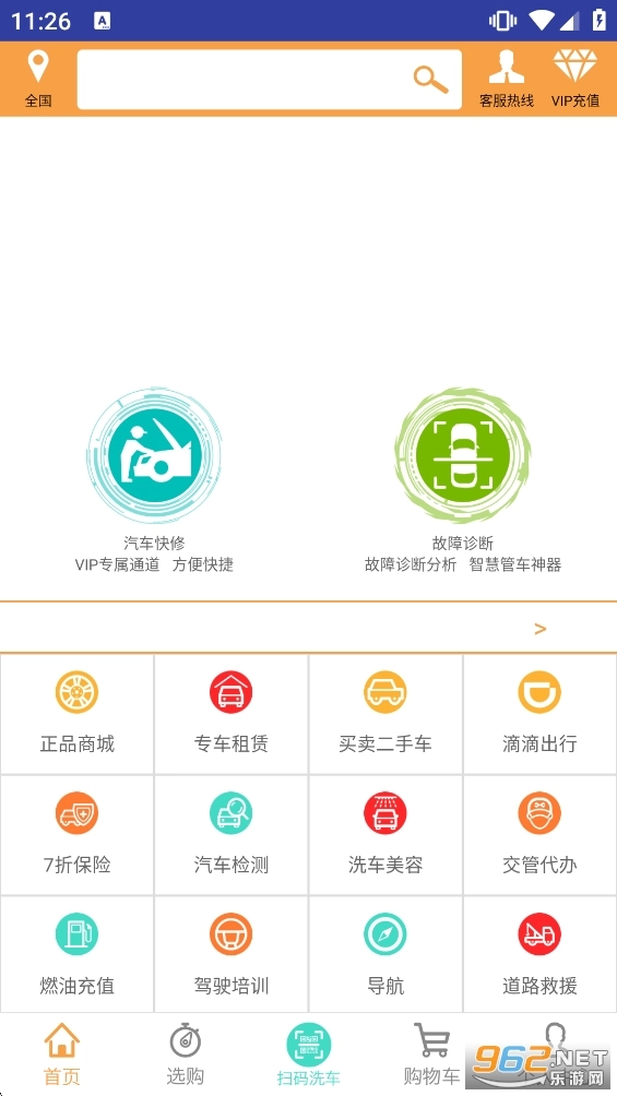 车联天下手机正版图7