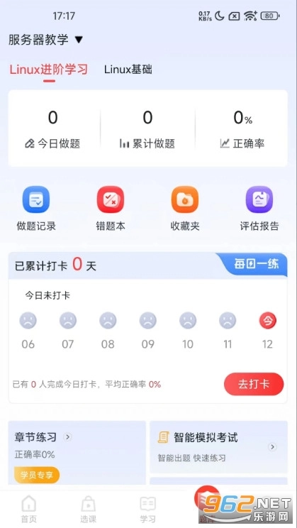 博闻云校手机正版图3
