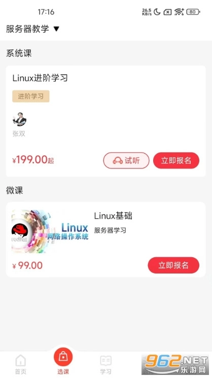 博闻云校手机正版图2