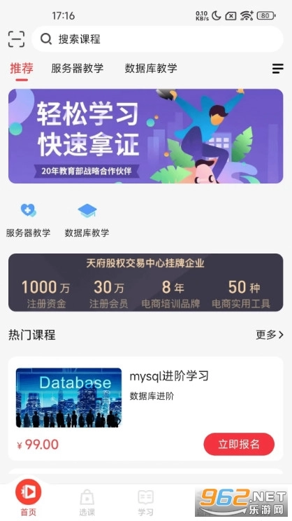 博闻云校手机正版图1
