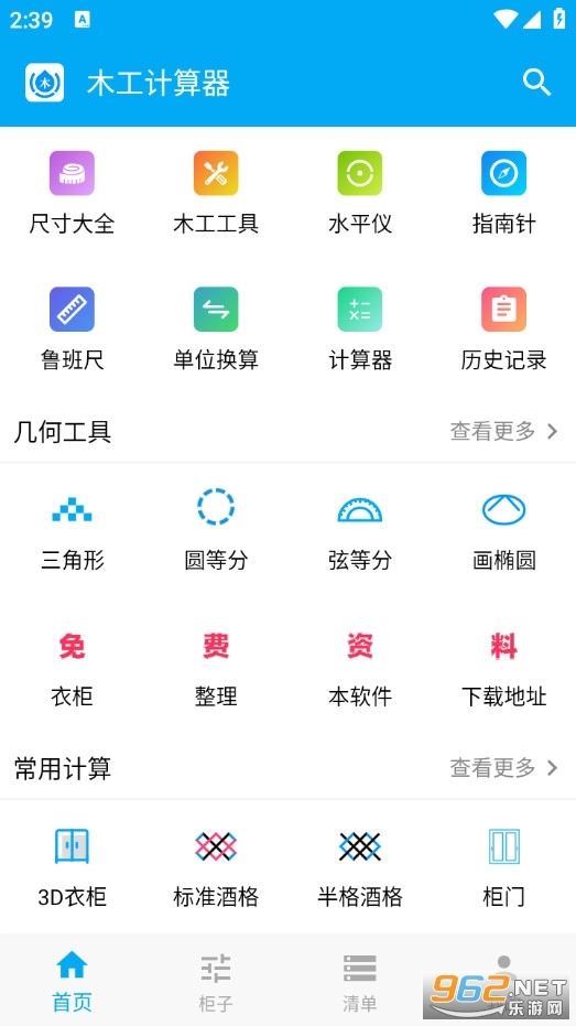 木工计算器免费原版图1