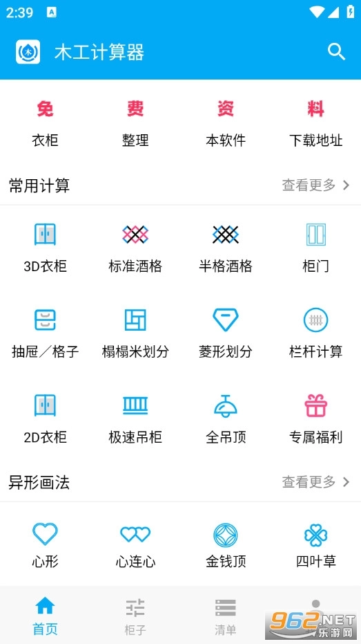 木工计算器免费原版图3